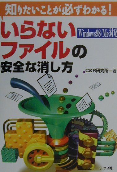 いらないファイルの安全な消し方