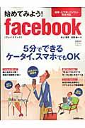 始めてみよう！　facebook