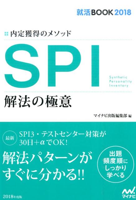 SPI解法の極意（〔‘18〕）