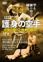 少林寺流錬心舘今井道場 護身の空手 合気の崩しと歯車の威力 [ (趣味/教養) ]