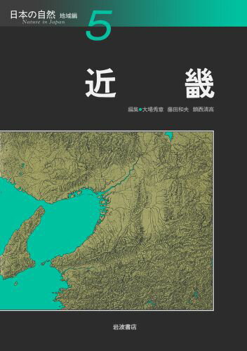 日本の自然　地域編（5）