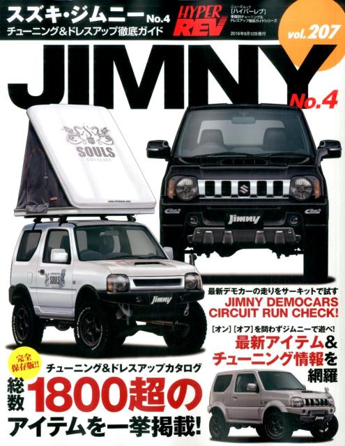 スズキ・ジムニー（no．4）