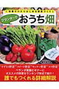 プランターでおうち畑 知識ゼロからはじめる野菜づくり （ブティック・ムック） [ 鈴木あさみ ]