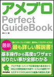 アメブロPerfect　GuideBook