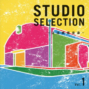 STUDIO SELECTION -日活映画音楽ー Vol.1 [ (サウンドトラック) ]
