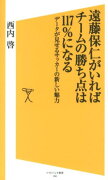 遠藤保仁がいればチームの勝ち点は117％になる