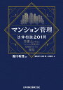 【中古】 らくらくわかる！マンション管理士速習テキスト 2016年度版 / 平柳 将人, TACマンション管理士講座 / TAC出版 [単行本（ソフトカバー）]【宅配便出荷】