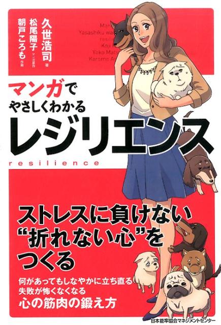 主人公の須藤玲紗は、広告代理店に転職したばかり。慣れない仕事や山のような業務量、そして厳しい上司の態度に、玲紗は大きなストレスを抱えていた。そんなある日、玲紗は大きなミスをしてしまいー転職、上司との人間関係、仕事でのミス、多くの業務量…ストレスばかりの毎日の中で、何があってもしなやかに立ち直る心をつくるにはどうしたらいいか？ストレスに負けない“折れない心”は、どうやったらつくれるのか？玲紗の奮闘を通して、そのヒントを紹介する。