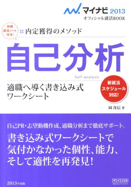自己分析（〔‘13〕）