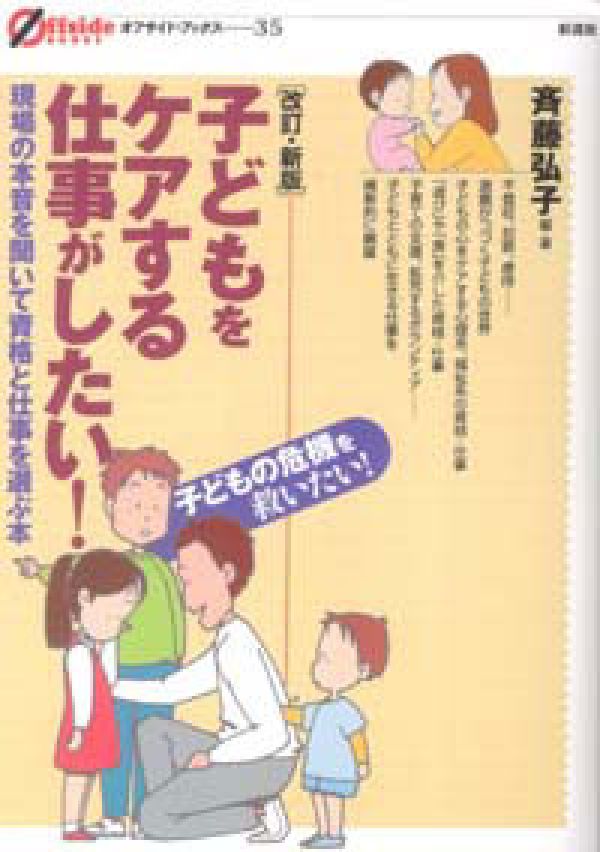 子どもをケアする仕事がしたい！改訂・新版