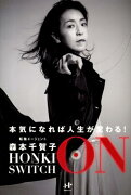 HONKI　SWITCH　ON