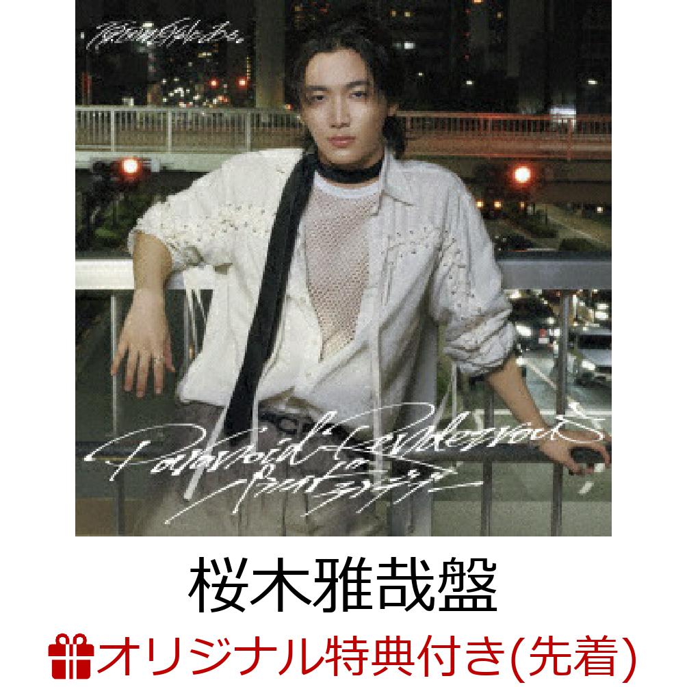 【楽天ブックス限定先着特典】【3/17(火)大宮ソニックシティ 大ホール来場者限定】【クレジットカード決済限定】パラノイドランデブー (桜木雅哉盤)【会場販売対象】(ライブロゴステッカー(各会場共通絵柄))