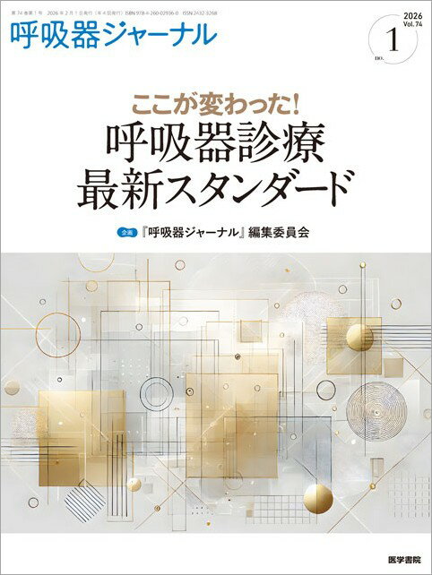 呼吸器ジャーナル Vol.74 No.1