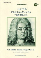 ヘンデル/アルトリコーダーソナタヘ長調作品1-13