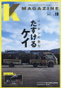 K　MAGAZINE（Vol．19） （GEIBUN　MOOKS）