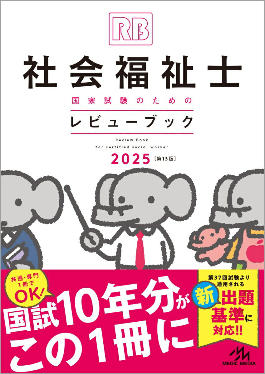 社会福祉論の基本問題 [ 木村　敦 ]