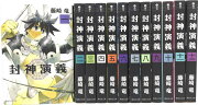 封神演義　文庫版 コミック　全12巻 完結セット