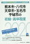 熊本市・八代市・天草市・玉名市・宇城市の初級・高卒程度(2020年度版) 1,620円