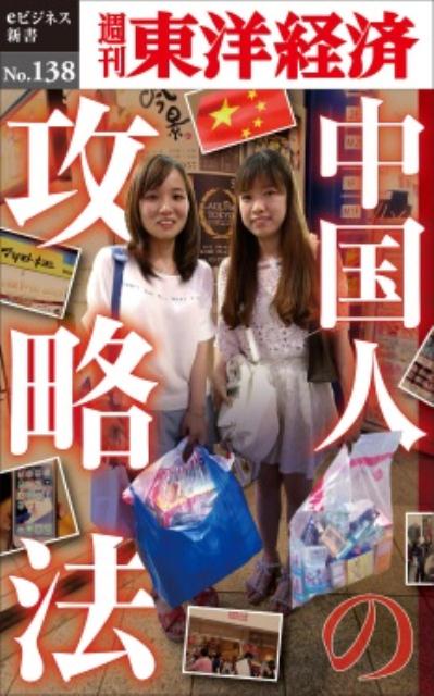 OD＞中国人の攻略法