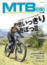 MTB日和（vol.49） （タツミムック）