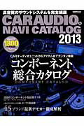 CARAUDIO＆NAVI CATALOG（2013）