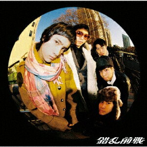 おどろーよ [ 錯乱前戦 ]