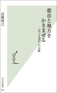 都市と地方をかきまぜる