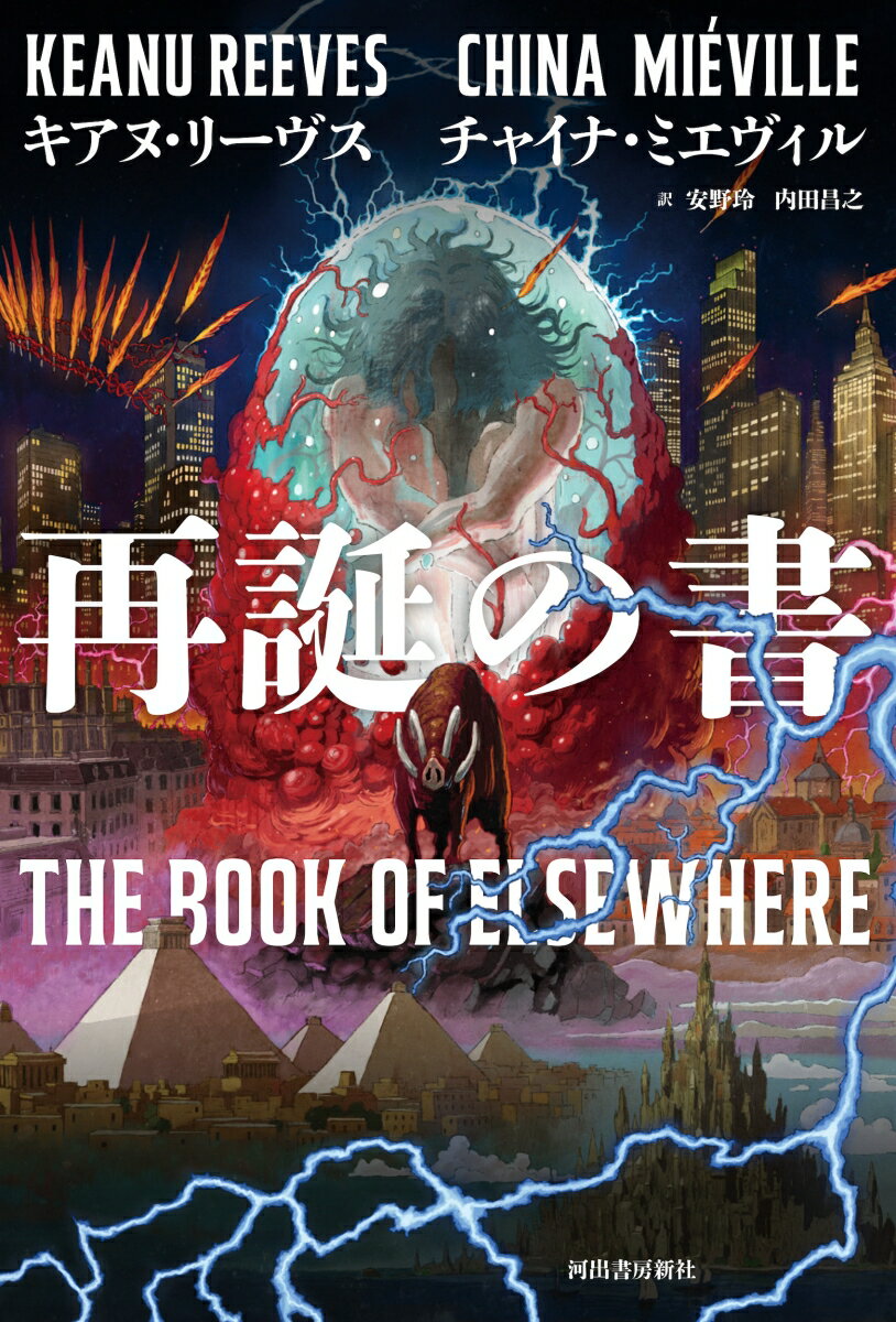 再誕の書 [ チャイナ・ミエヴィル ]のサムネイル