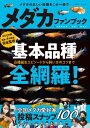 双葉社スーパームック 双葉社メダカファンブック 発行年月：2023年03月10日 予約締切日：2023年01月24日 ページ数：112p サイズ：ムックその他 ISBN：9784575459364 本 ビジネス・経済・就職 産業 林業・水産業 美容・暮らし・健康・料理 ペット 魚