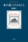 本が語ってくれること（936;936）