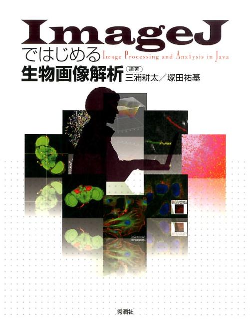 【中古】 生物学の「ウソ」と「ホント」 最新生物学88の謎 / 池田 清彦 / 新潮社 [単行本]【宅配便出荷】