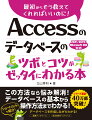 この方法なら悩み解消！データベースの基本から操作方法までわかる！データベースを作成しながらわかる！