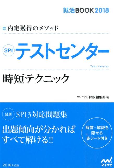 SPIテストセンター（〔‘18〕）