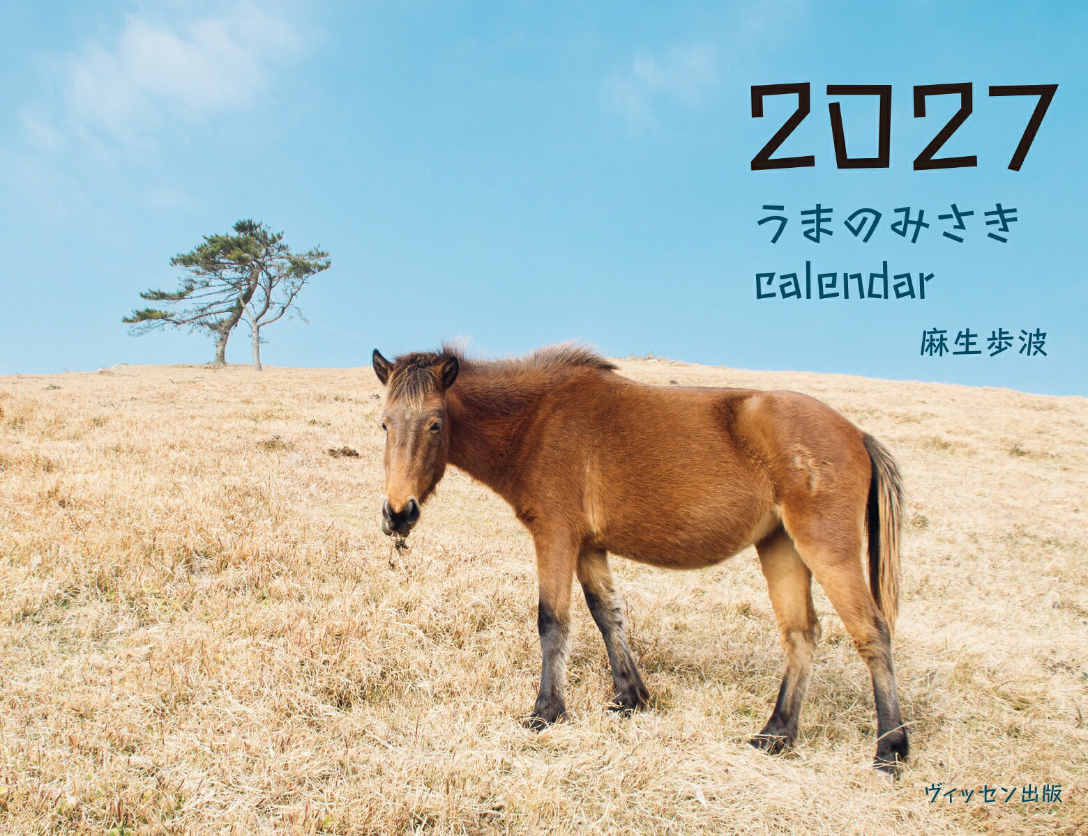 うまのみさき　Calender 2027 書影