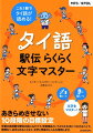 あきらめさせない１０段階の目標設定。学習の各段階を駅伝の区にみたてて、学習項目というタスキを次につなげることで、無理なく、あきらめることなく、文字と発音のしくみを習得します。