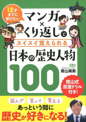 小学生におすすめ 読めば歴史が好きになる日本の歴史のマンガ10冊 家庭の知育応援サイト 知育アットホーム