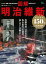図解明治維新 999円