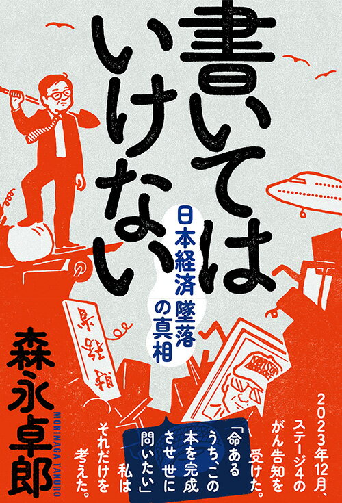 書いてはいけない