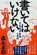 書いてはいけない