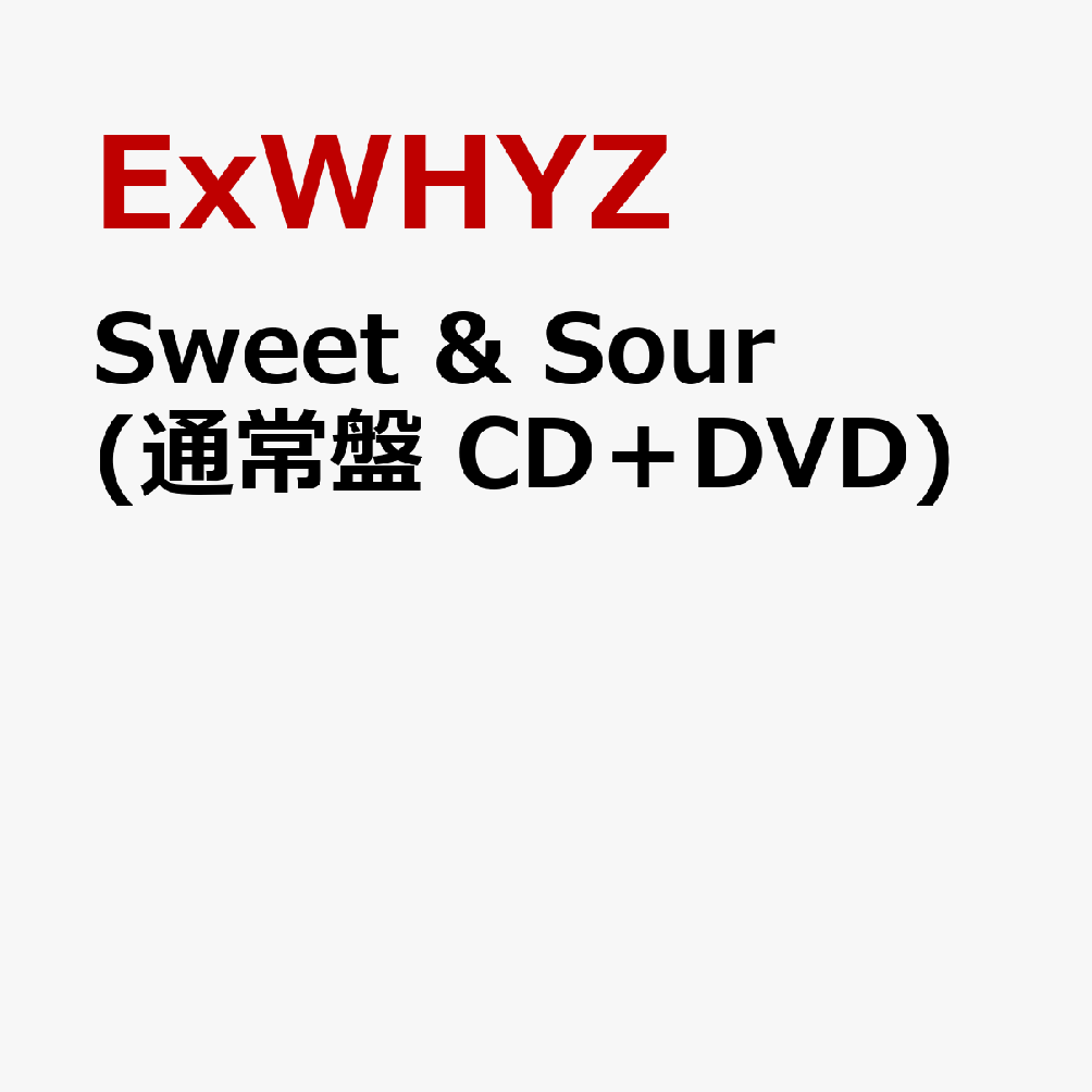 Sweet & Sour (通常盤 CD＋DVD) [ ExWHYZ ]