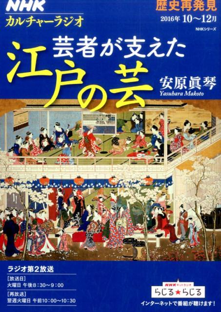 芸者が支えた江戸の芸