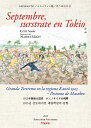 エスペラント版 九月、東京の路上で Granda Tertremo en la regiono Kanto 1923 Postsono de Masakro