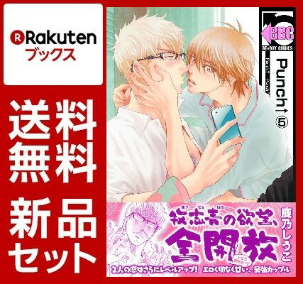 Punch↑ 1-5巻セット