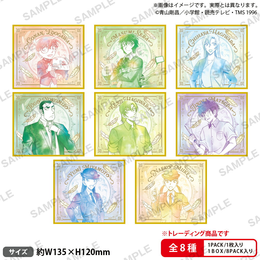 名探偵コナン トレーディングミニ色紙 Water Color ver.【BOX】