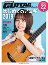 ヤマハムックシリーズ195 Go Go GUITARプレゼンツ はじめてのアコギ2019