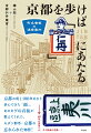 京都の街と１００年あまり歩んできた「顔」。あのヒゲの看板が教えてくれた、モダン都市・京都の忘れられた物語！