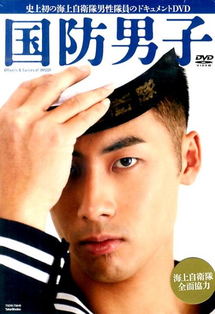 国防男子［DVD］のサムネイル