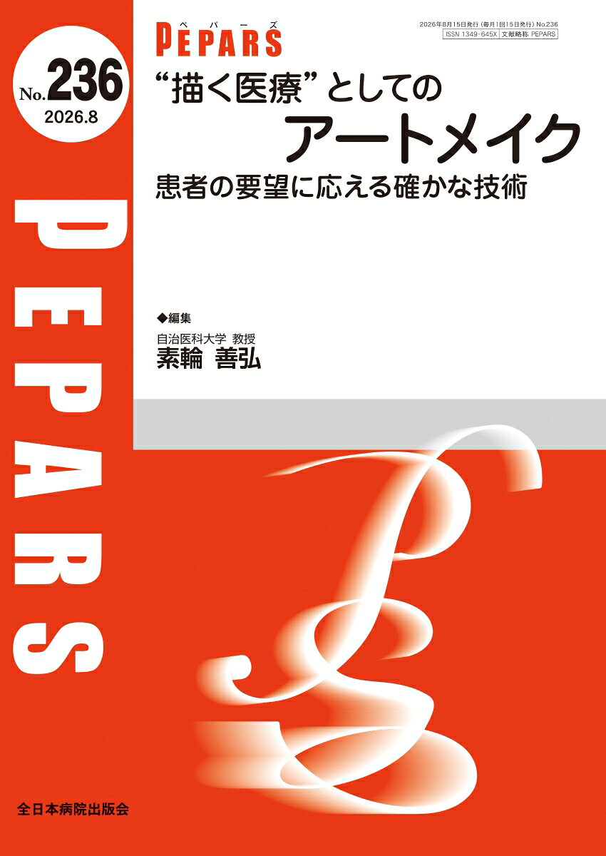 医療としてのアートメイクの基礎と実践を網羅！
第一線の知識と技術をもつエキスパートの知恵と知見を凝縮した必携特集号！！