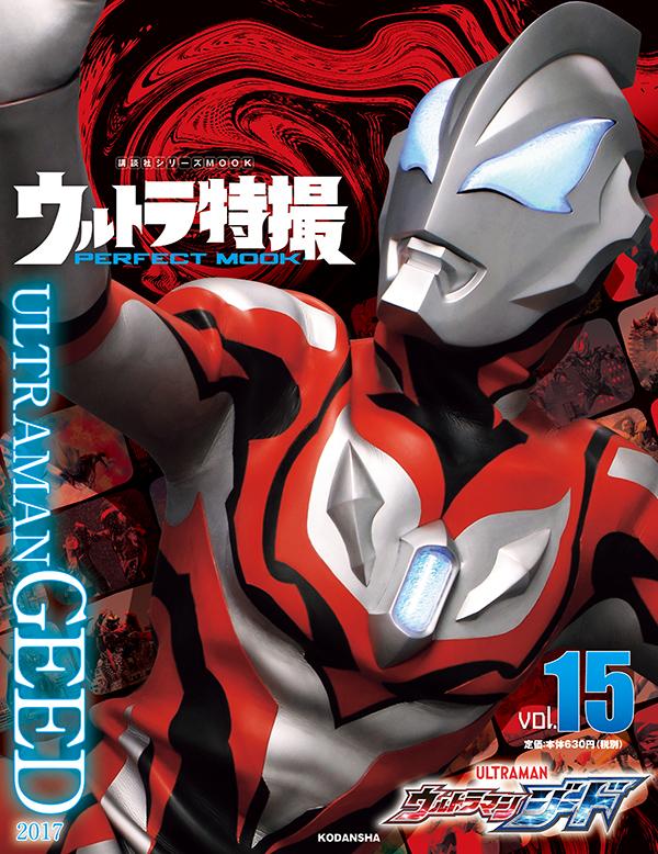 楽天市場】ウルトラ特撮perfect mook 講談社の通販 楽天市場】ウルトラ特撮perfect mook 講談社の通販