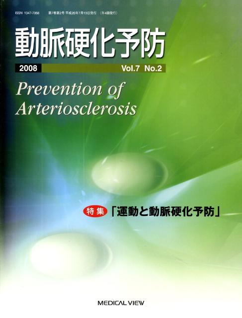 動脈硬化予防（7-2）